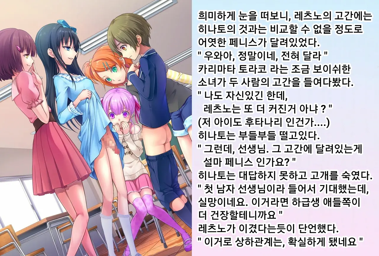 Hinato-Sensei No Futanari Gakkyuu Kyoiku Jisshuuki | 히나토쌤의 후타나리 학원 교육실습기
